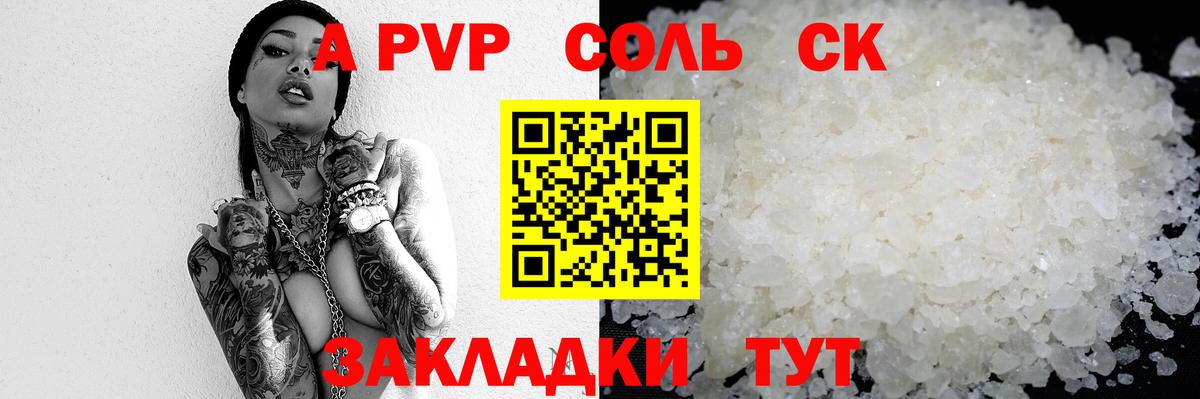 купить  сайты  A-PVP Соль  Старый Оскол  Альфа ПВП кристаллы 
