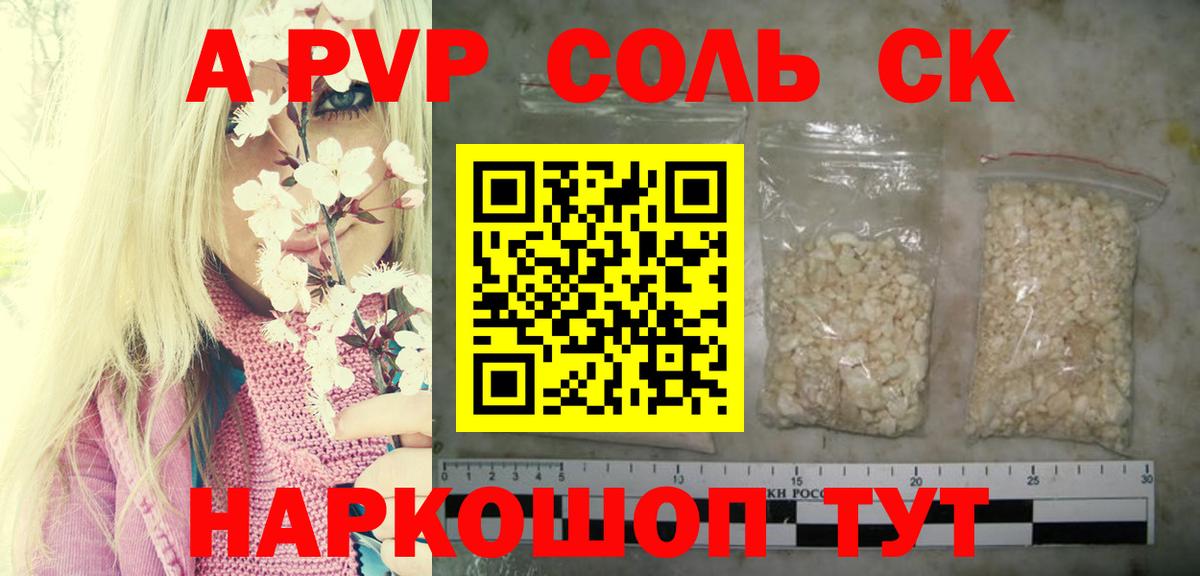 APVP Соль  А ПВП СК КРИС  Старый Оскол  Вход с VPN  Alpha PVP VHQ 