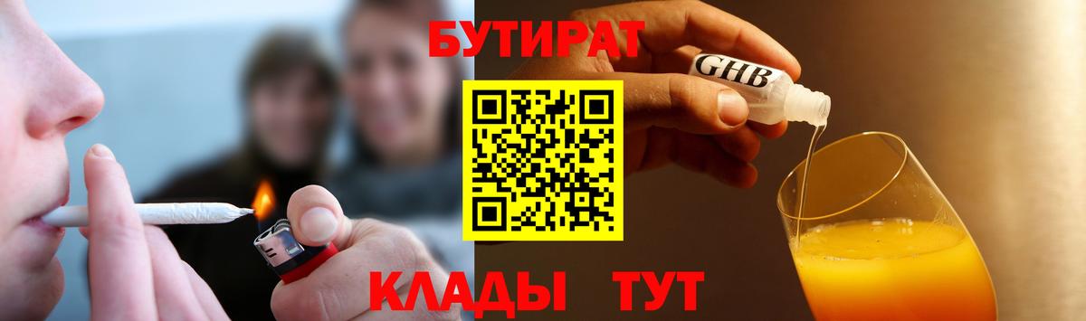 Бутират оксана  Бутират  Старый Оскол 