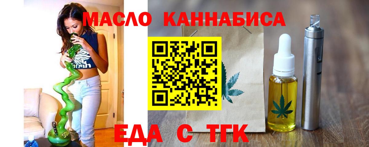 Старый Оскол  Еда ТГК конопля  Вход с VPN 