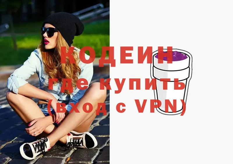 Codein напиток Lean (лин)  Старый Оскол 