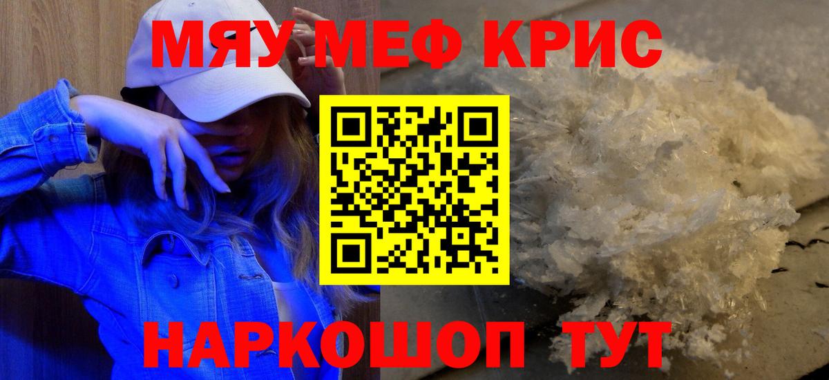 Мефедрон кристаллы Старый Оскол