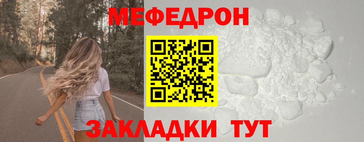 МЯУ-МЯУ mephedrone  Мефедрон 4 MMC  МЕФ  Меф  Вход с VPN  Старый Оскол 